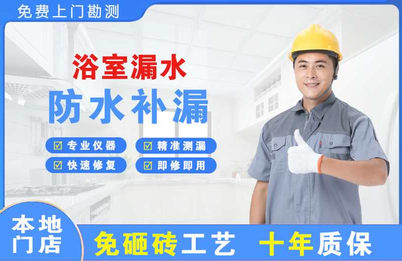 治多浴室漏水维修